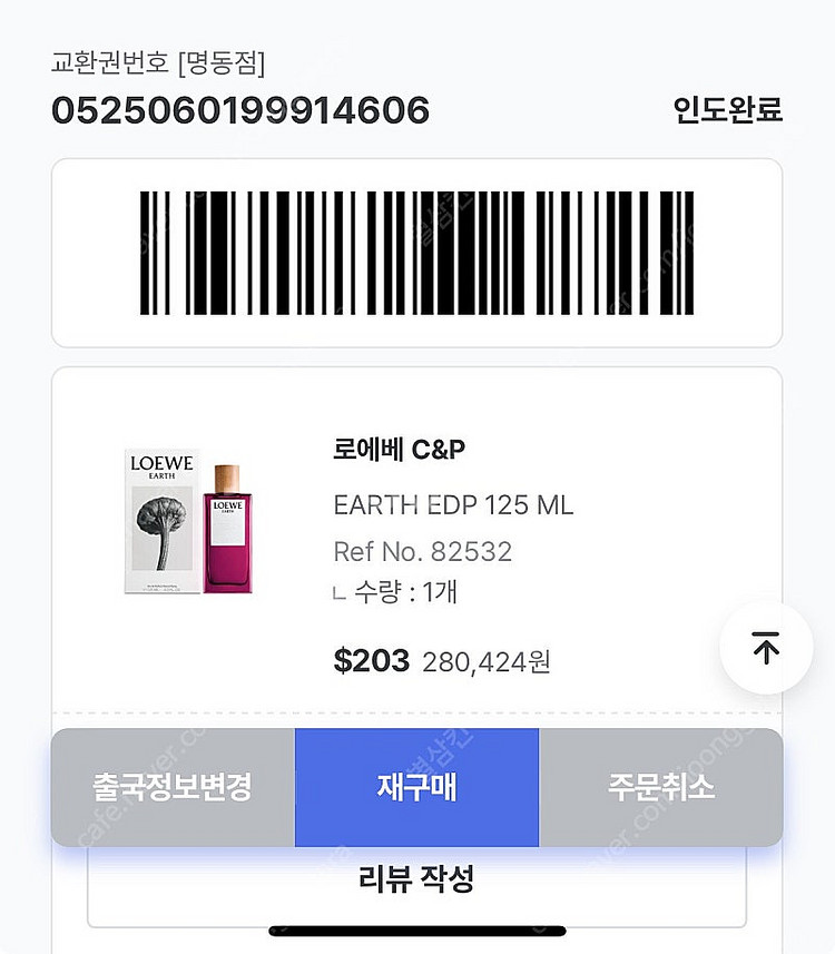로에베 향수 어스 EARTH EDP 125ML--5