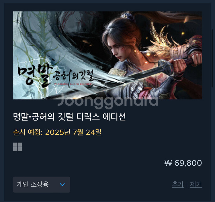 명말 디럭스에디션 예약구매 스팀월렛, 선물하기로 삽니다--0