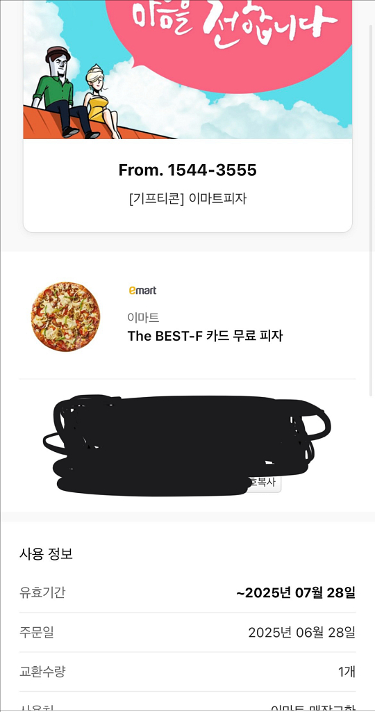 이마트피자 라지사이즈 교환권 기프티콘--0