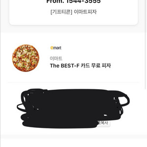 이마트피자 라지사이즈 교환권 기프티콘