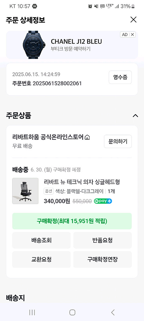리바트하움 뉴테크닉 의자--4