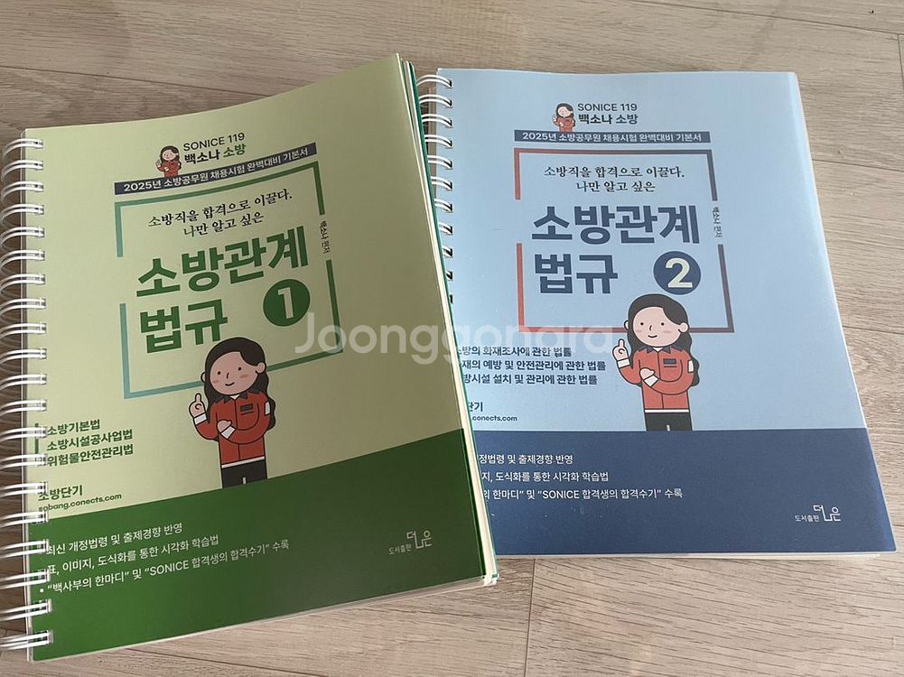 백소나 소방학개론, 소방법규 2025--1