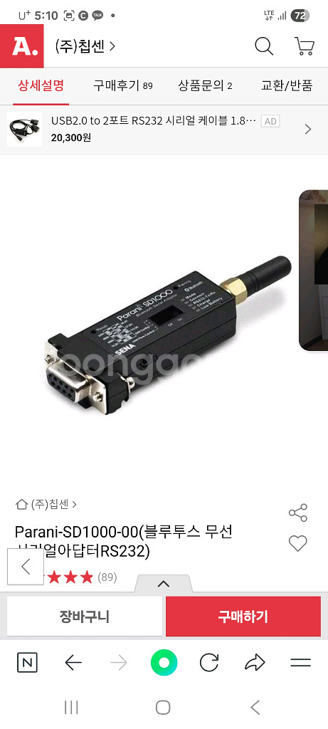 Parani-sd1000-00(블루투스무선시리얼아답터)--2