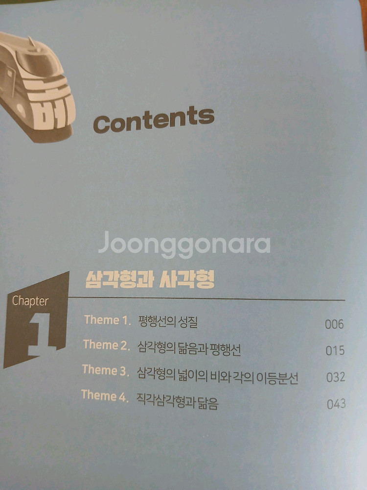 현우진 노베 도형 수능 수학 메가스터디 메가--1
