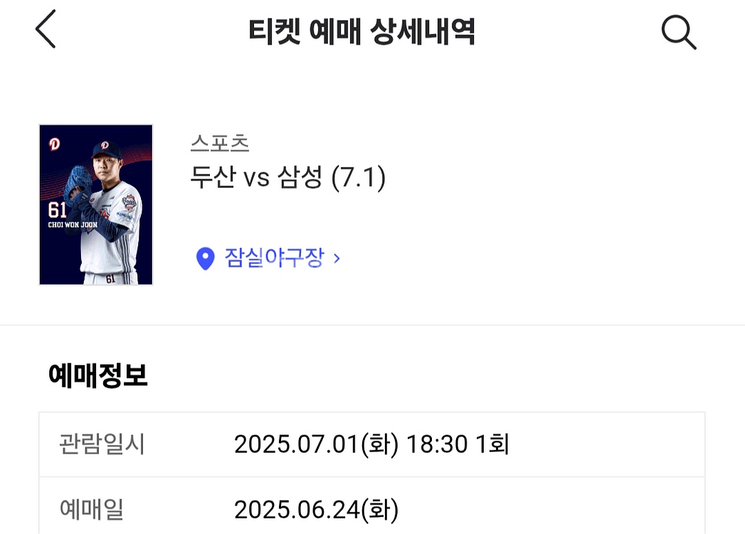 7월1일(화) 두산vs삼성 1루 테이블 2연석 정가양도--0