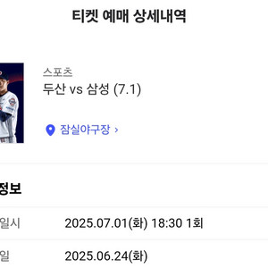 7월1일(화) 두산vs삼성 1루 테이블석 2연석 양도