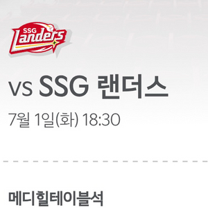 7/1 기아 vs SSG 챔피언스필드 메디힐테이블