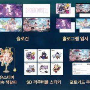 브라운더스트2 특전 가챠 굿즈 미개봉 새상품