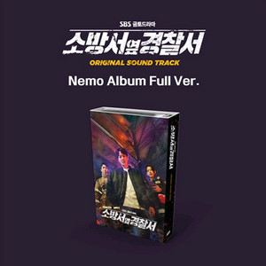 소방서 옆 경찰서 ost 네모앨범 [미개봉] 소옆경