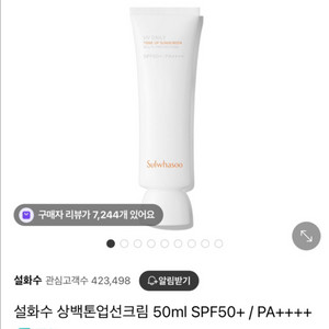 설화수 선크림