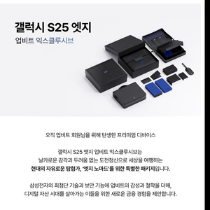 갤럭시 S25 엣지 업비트 익스클루시브 한정판 미개봉
