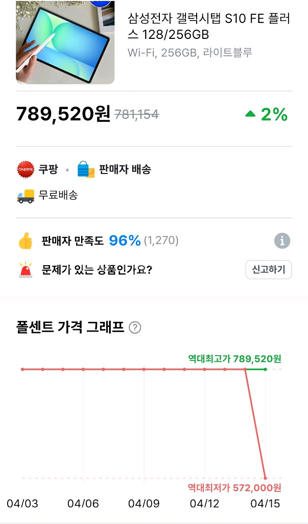 갤럭시 탭S10 FE 플러스 적정가 50만원에 삽니다--1