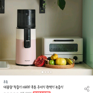 휴롬 착즙기 H400 핑크