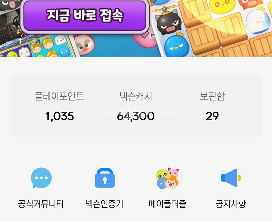 넥슨캐시 10만원 선물식 팝니다--1