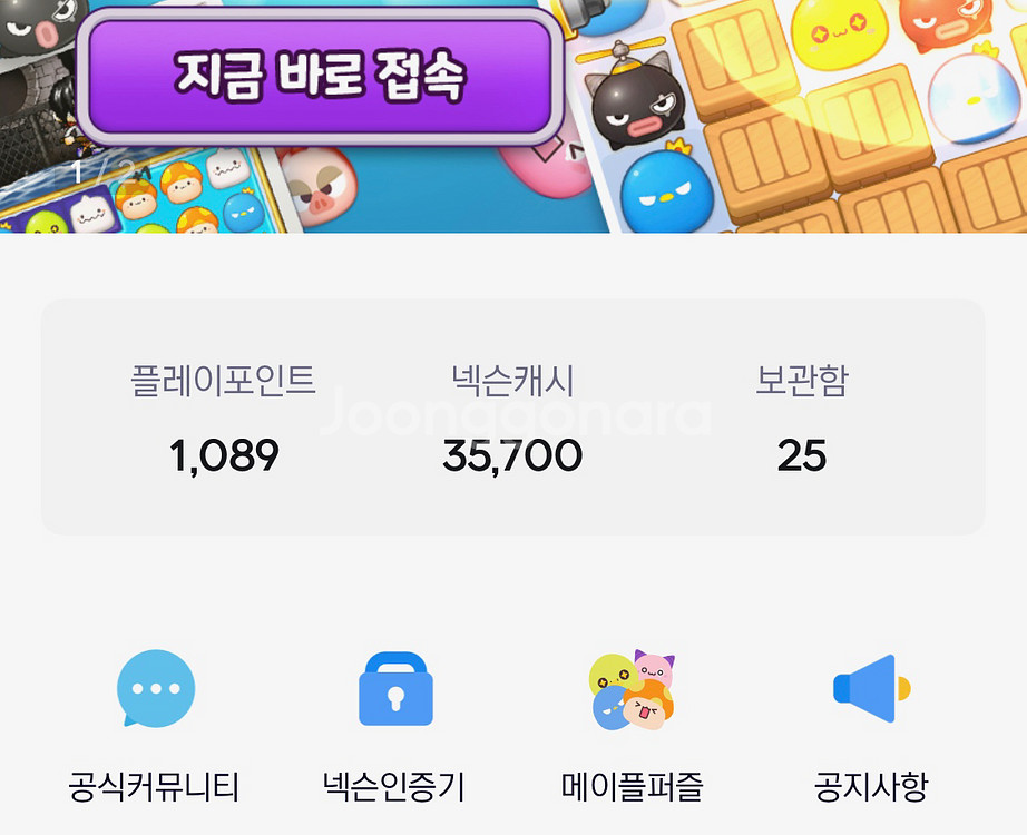 넥슨캐시 10만원 선물식 팝니다--2