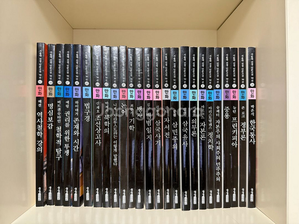 서울대 선정 인문고전 50선 만화 중고도서--0