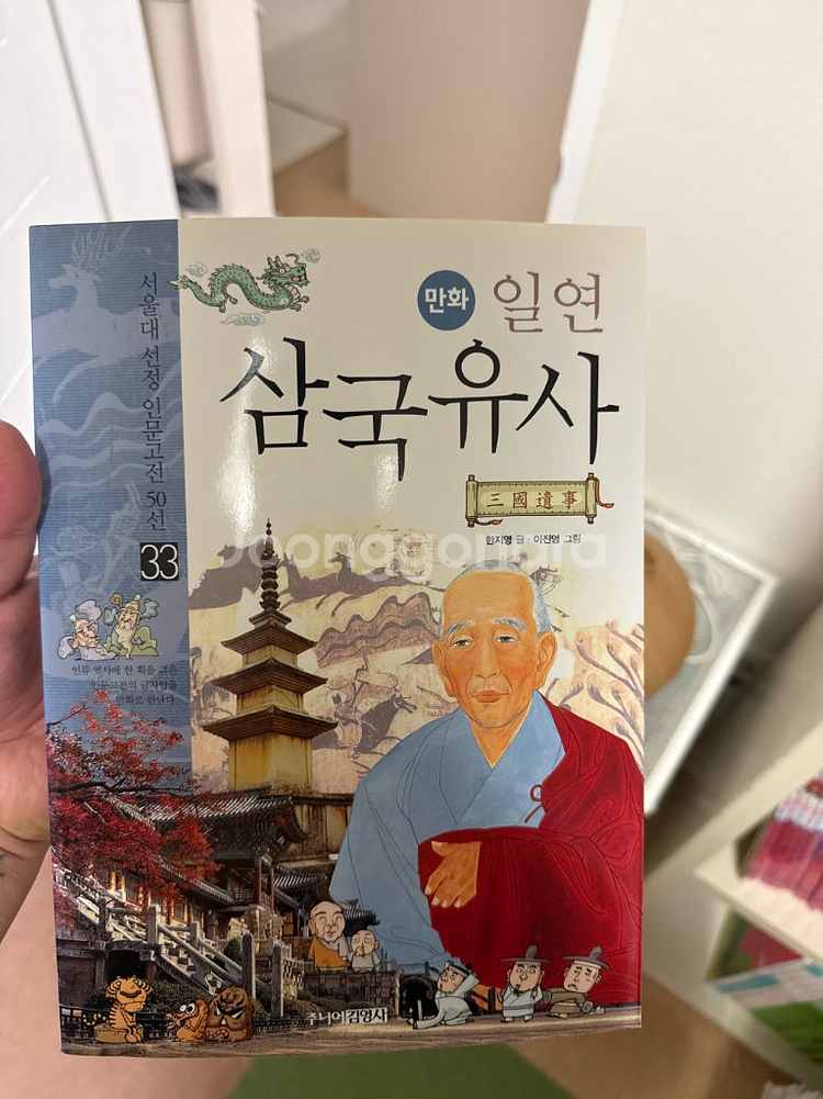 서울대 선정 인문고전 50선 만화 중고도서--1