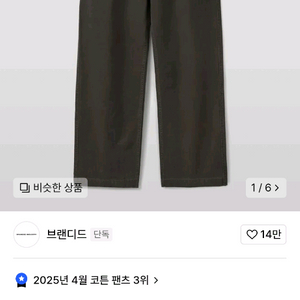 브랜디드 치노팬츠