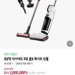 로보락 다이애드 프로콤보 올인원 H1C1A 청소기