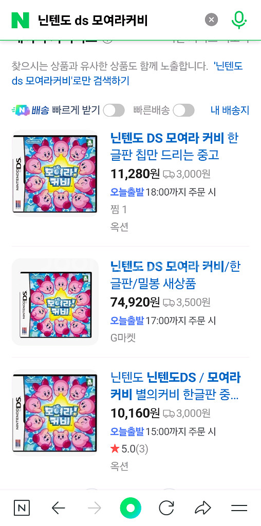 닌텐도 DS 모여라커비 교환도가능--2