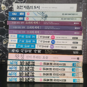 소설책 등(권당 250원)