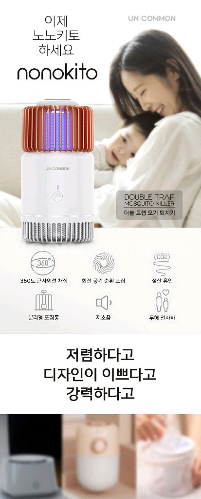 노노키토 모기퇴치기+모기유인제/ PUQ019--1