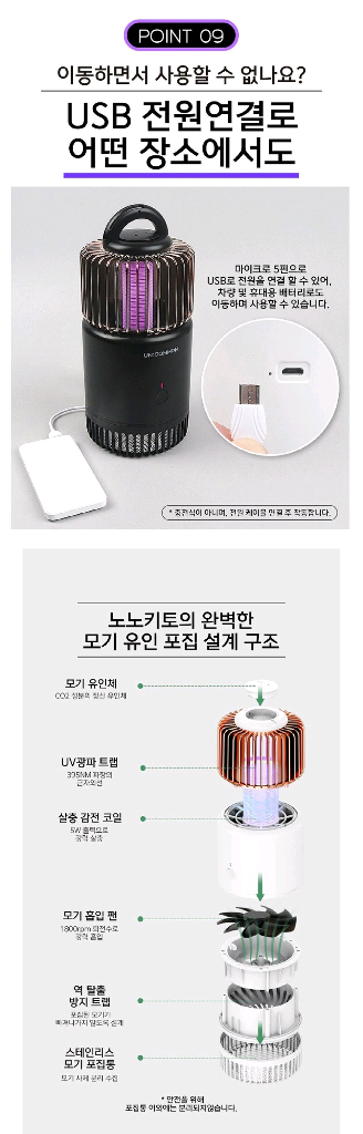 노노키토 모기퇴치기+모기유인제/ PUQ019--6