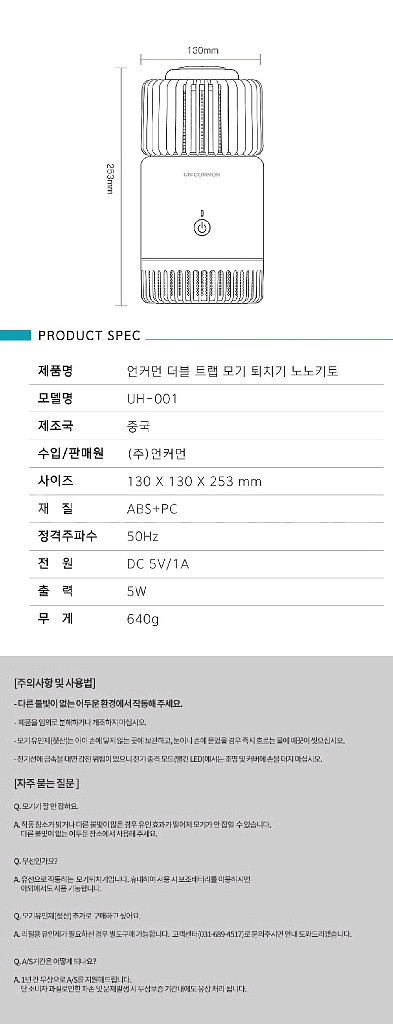노노키토 모기퇴치기+모기유인제/ PUQ019--9