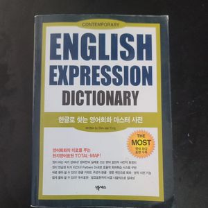 한글로 찾는 영어회화 마스터 사전