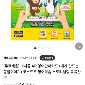 Funnyzzle 내가 만드는 동물 이야기편(영어교구)