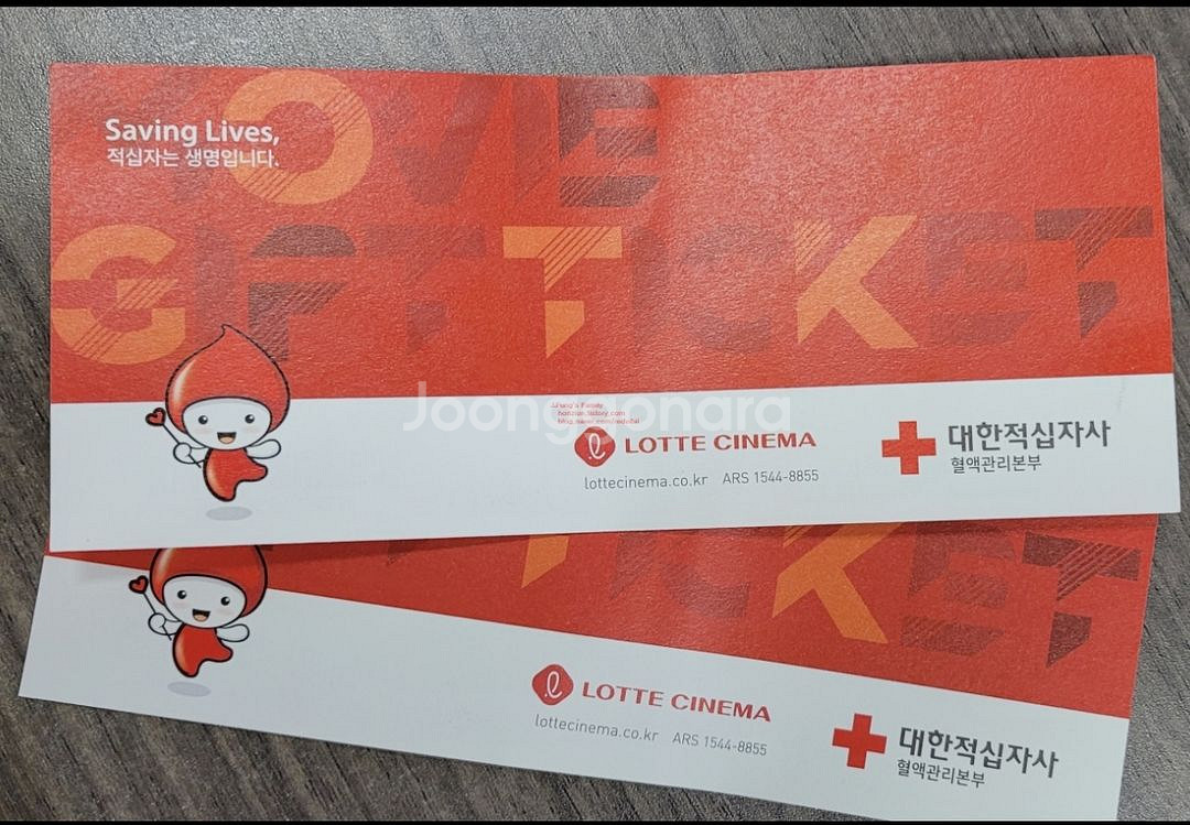 롯데시네마 헌혈 티켓 2장 팝니다 개당5000--0