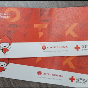 롯데시네마 헌혈 티켓 2장 팝니다 개당5000