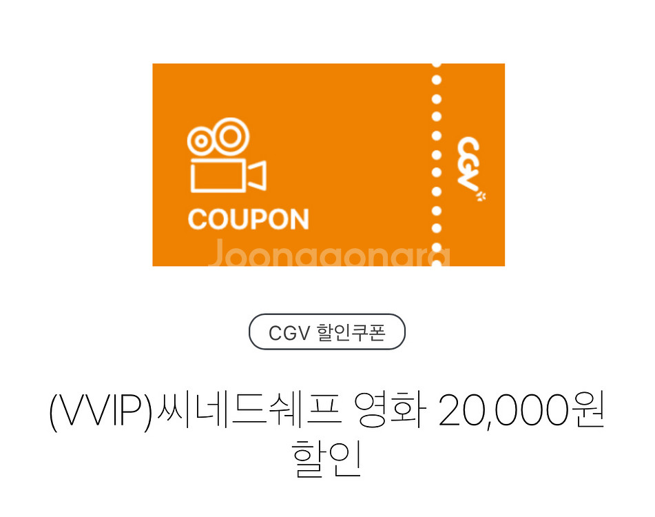 CGV 씨네드쉐프 특별관 4만원 할인해서 영화 예매--0