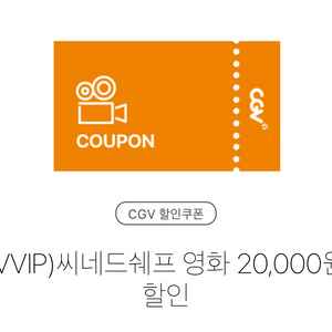 CGV 씨네드쉐프 특별관 4만원 할인해서 영화 예매