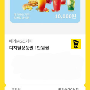 메가커피 깊티 9000원 남음