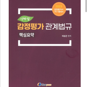 이상곤 감정평가관계법규 핵심요약