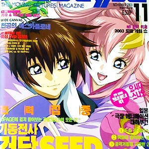 구해요) 만화잡지 뉴타입 2003년 11월호