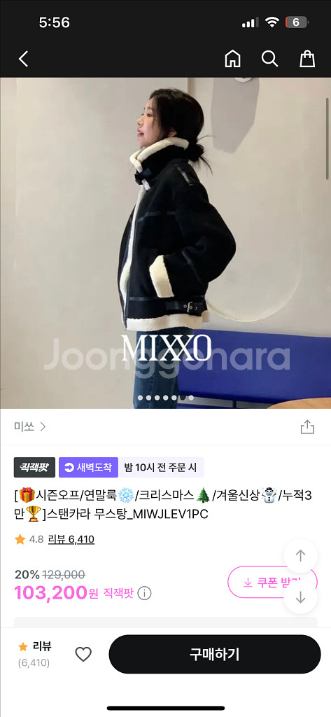 미쏘 무스탕 블랙--2