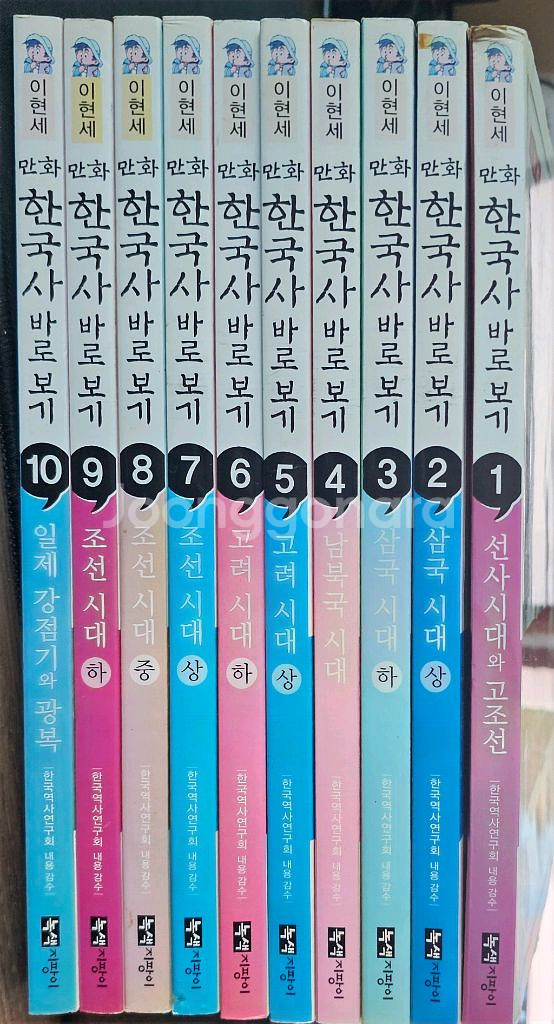 택포)녹색지팡이 이현세 만화한국사 10권--0