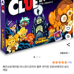 쿠키런 모노폴리 클루 보드게임팝니다