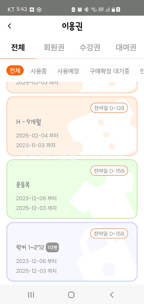 별내.운동가짐 회원권 양도--0