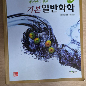 레이먼드 창의 일반화학 14판