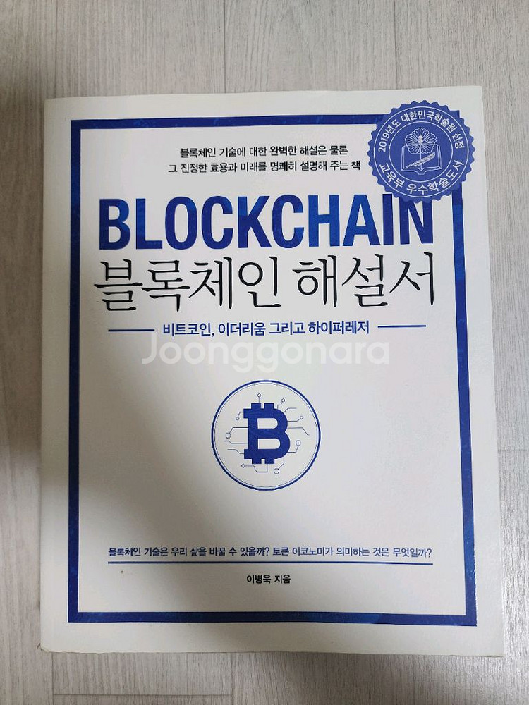 블록체인해설서(비트코인이란?)--0