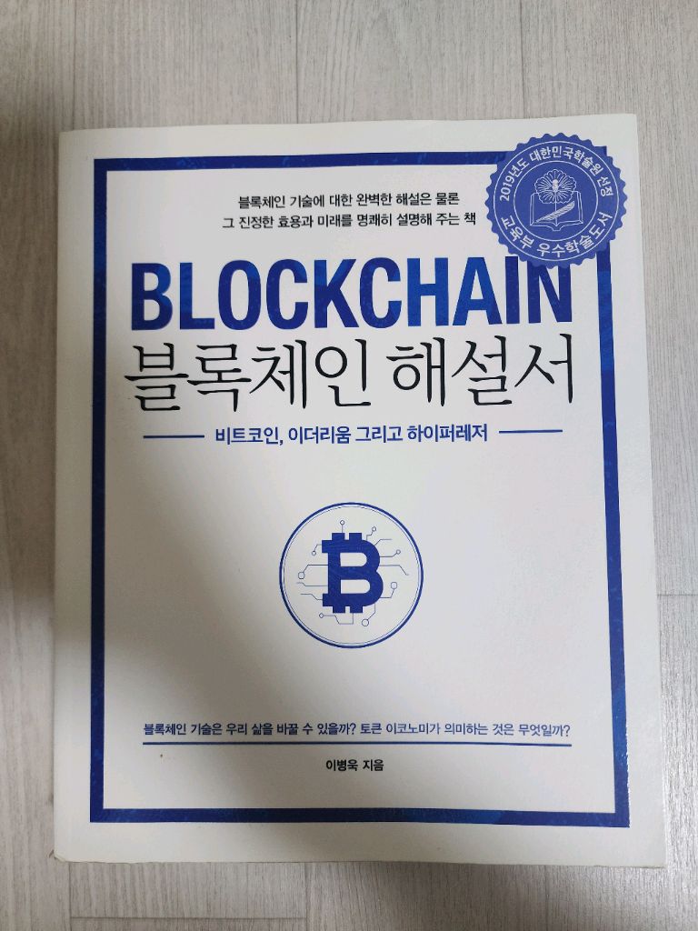 블록체인해설서(비트코인이란?)