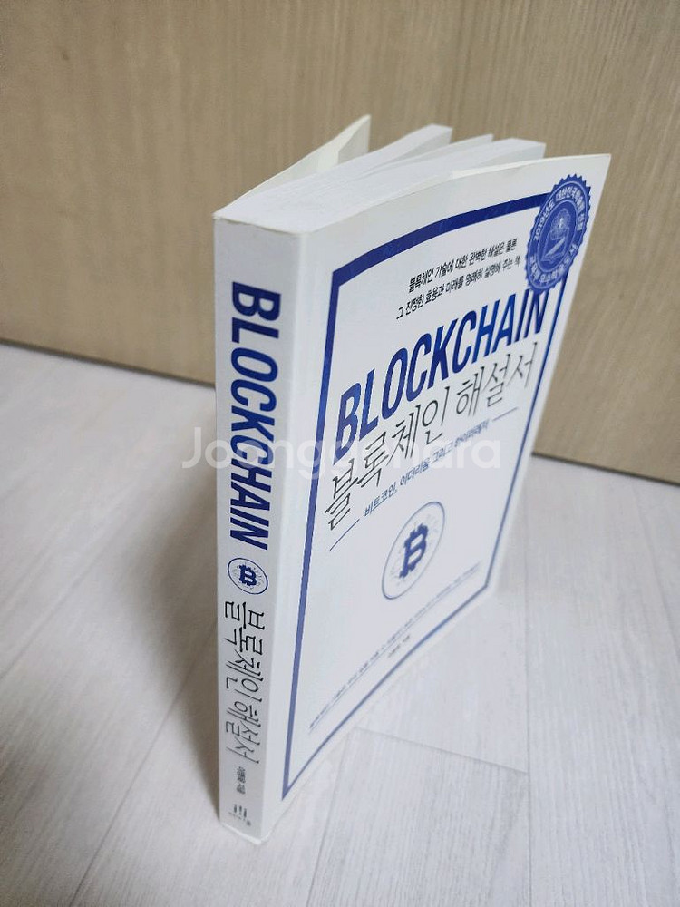 블록체인해설서(비트코인이란?)--3