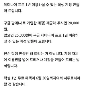 제미나이(Gemini) 프로 1년 학생 계정 6/30