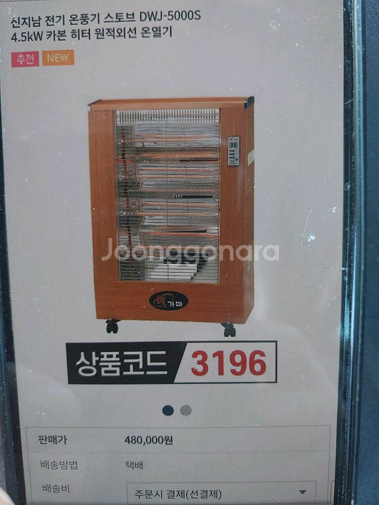 전기히터 난로 온풍기 열풍기 열가마 DWJ-5000S--1