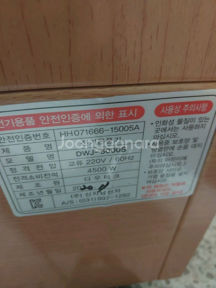 전기히터 난로 온풍기 열풍기 열가마 DWJ-5000S--7
