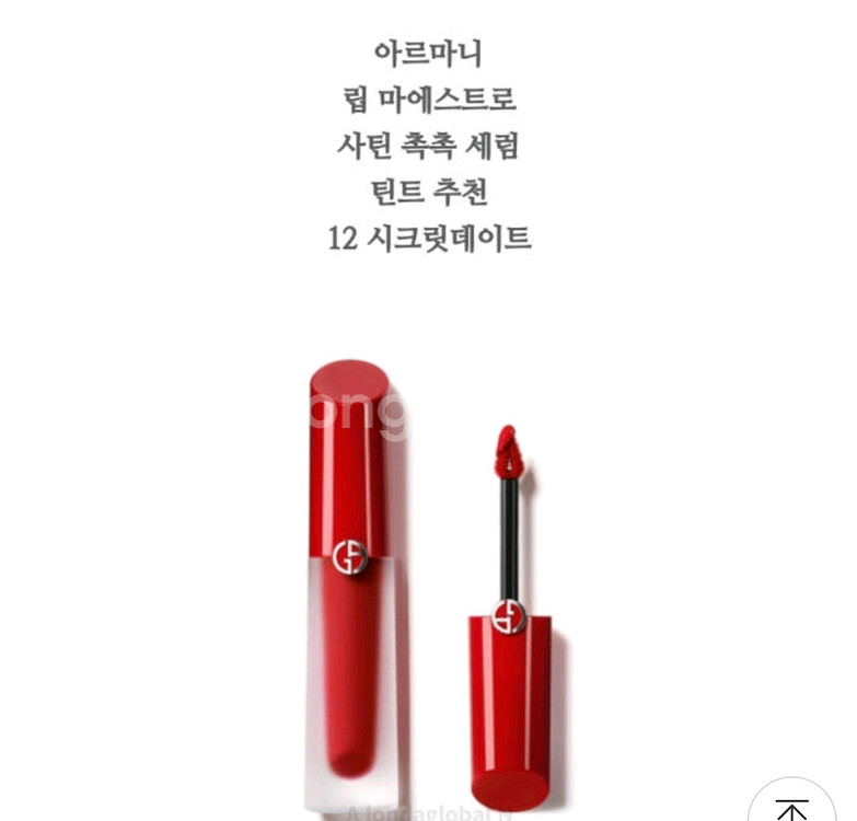 아르마니 립 마에스트로 사틴12--4