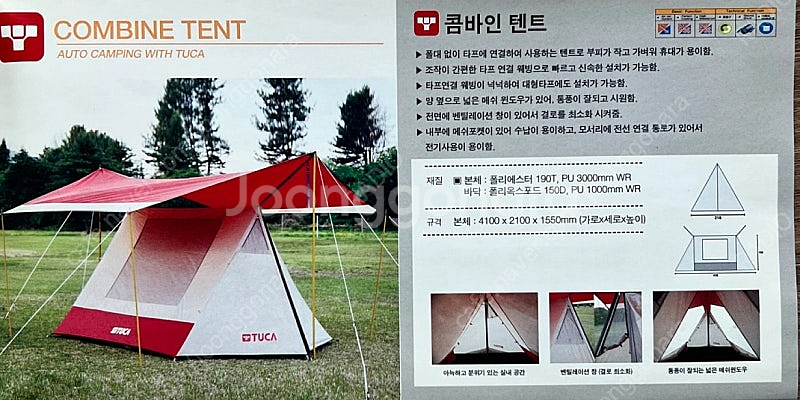투스카로라 컴바인텐트(타프+텐트)--4